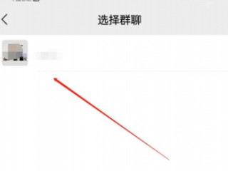 微信群聊删了怎么找出来第4步