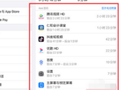 如何查看平板使用痕迹第4步