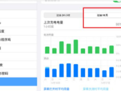 如何查看平板使用痕迹第5步