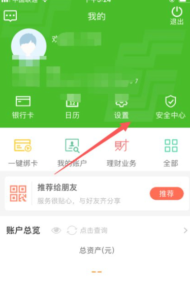 邮政银行怎么取消短信通知第2步