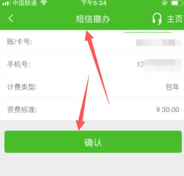 邮政银行怎么取消短信通知第5步