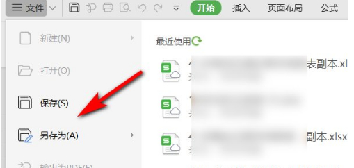 数据筛选后自动生成新表第8步