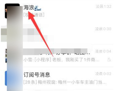 苹果12微信视频怎么设置美颜第1步