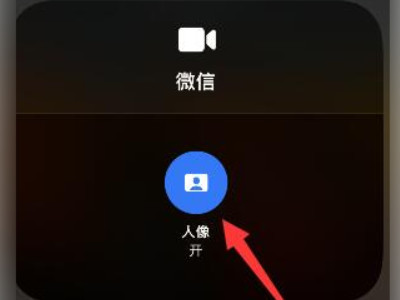 苹果12微信视频怎么设置美颜第4步