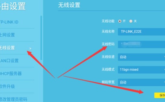 192.168.1.4手机登陆wifi设置第4步