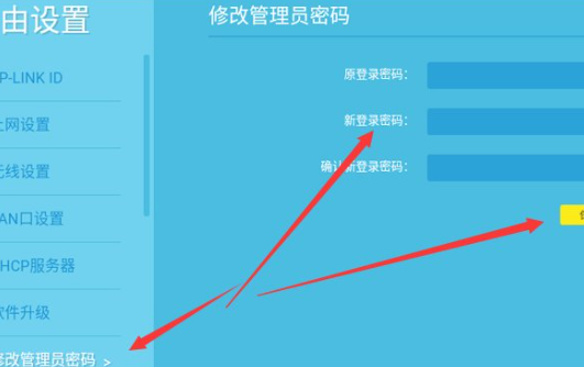 192.168.1.4手机登陆wifi设置第5步