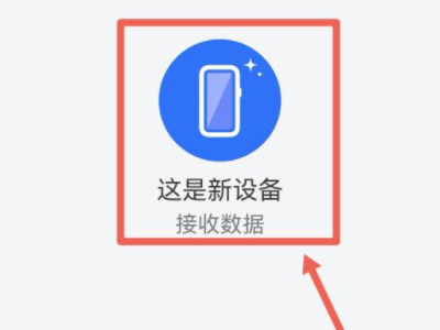 华为转iphone数据迁移第1步