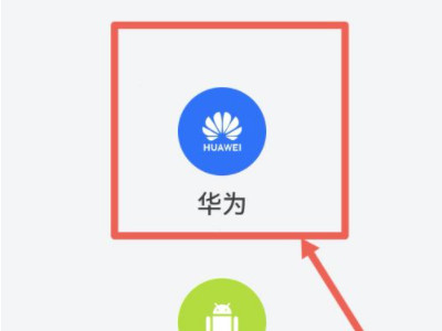 华为转iphone数据迁移第2步