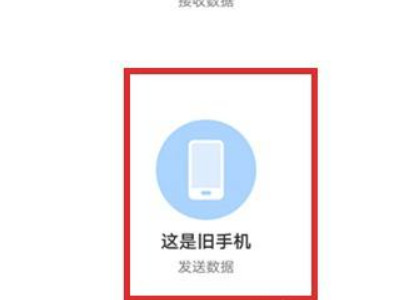华为转iphone数据迁移第3步