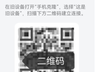 华为转iphone数据迁移第4步