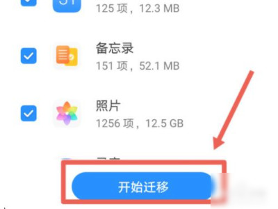 华为转iphone数据迁移第5步
