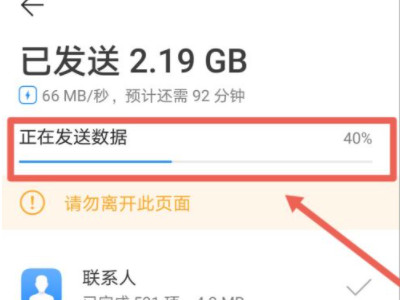 华为转iphone数据迁移第6步