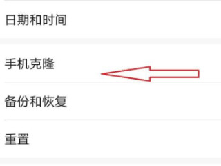 华为iphone数据迁移第2步