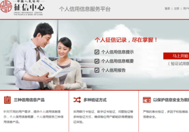 怎么查大数据征信第1步