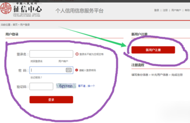 怎么查大数据征信第2步