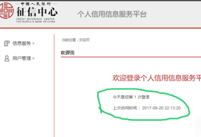 怎么查大数据征信第3步