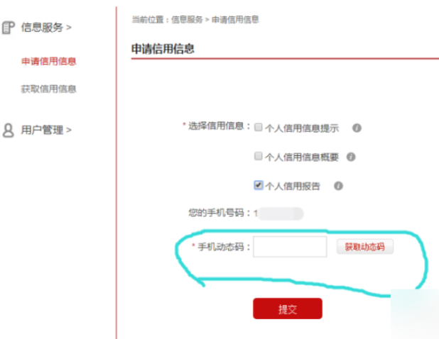 怎么查大数据征信第4步