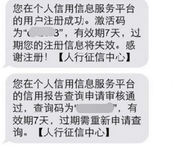 怎么查大数据征信第5步