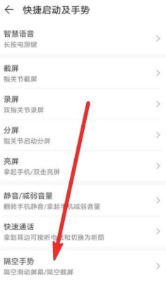 我的华为mate30pro没有隔空手势第4步
