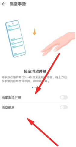 华为mate30pro没有隔空手势第5步