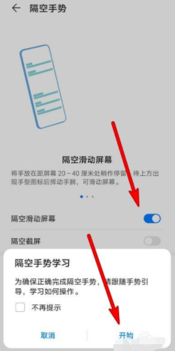 华为mate30pro没有隔空手势第6步
