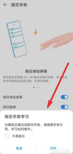 华为mate30pro没有隔空手势第7步