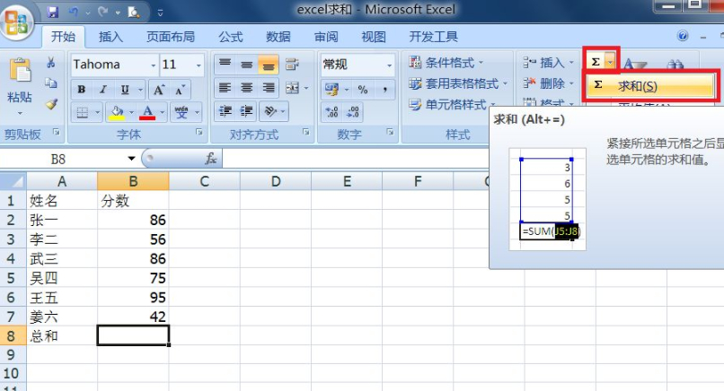 怎么自动求和第4步