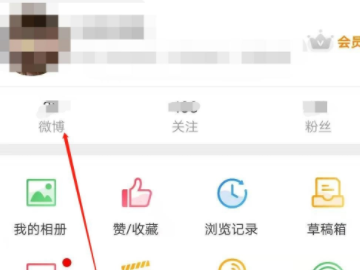 如何阻止别人进我微博第1步