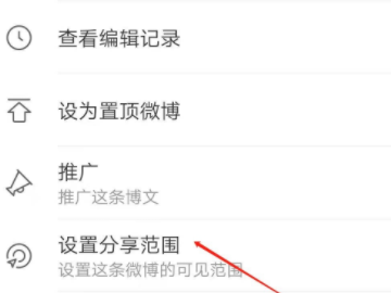 如何阻止别人进我微博第3步