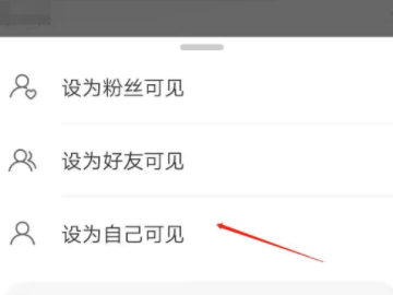 如何阻止别人进我微博第4步