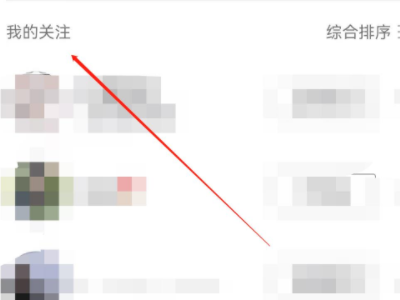 抖音我关注的人怎么找第3步