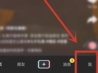 抖音关注的人怎么找第1步