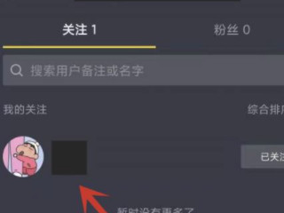 抖音关注的人怎么找第3步
