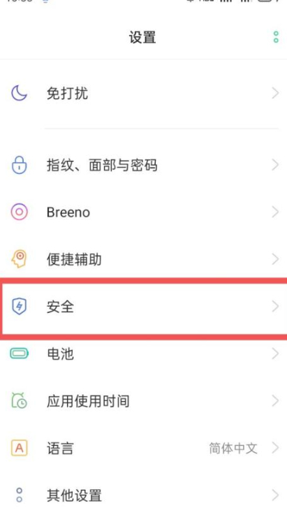 oppoa37m如何隐藏软件第2步
