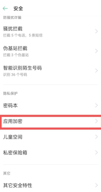 oppoa37m如何隐藏软件第3步