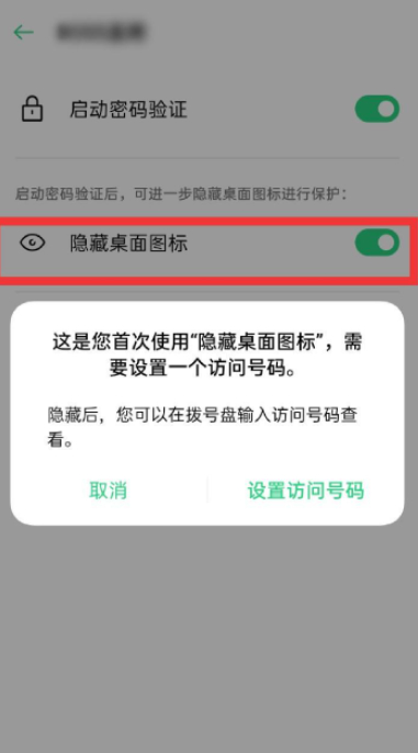 oppoa37m如何隐藏软件第6步