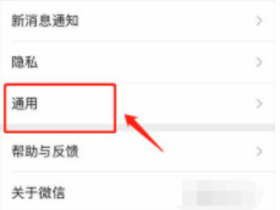 微信越来越大如何清理第2步