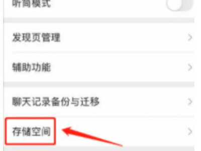 微信越来越大如何清理第3步