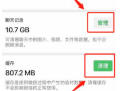 微信越来越大如何清理第4步