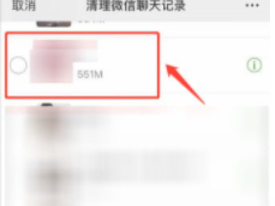 微信越来越大如何清理第5步