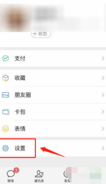 微信用户数据越来越大怎么清理第1步