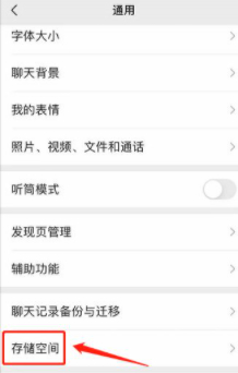微信用户数据越来越大怎么清理第3步