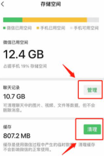 微信用户数据越来越大怎么清理第4步