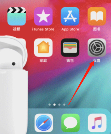 苹果12耳机怎么用第1步