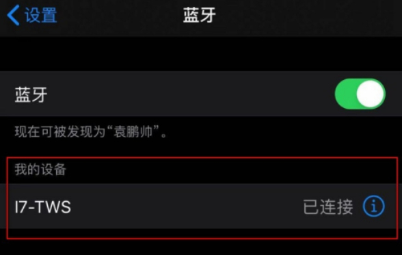 苹果12耳机怎么用第5步