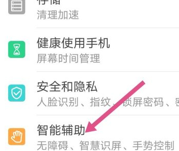 华为小艺怎么一喊就出来第1步