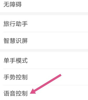 华为小艺怎么一喊就出来第2步