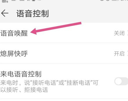 华为小艺怎么一喊就出来第3步