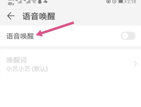 华为小艺怎么一喊就出来第4步