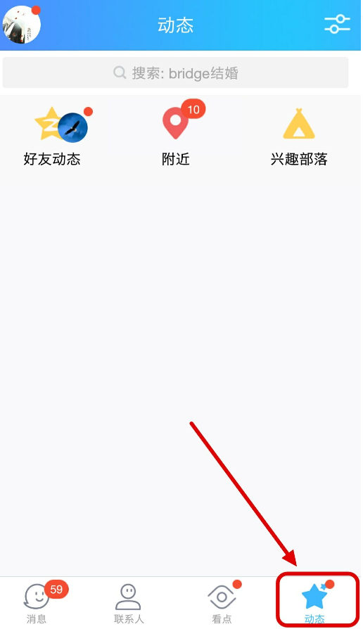 手机qq动态页设置没有了第2步